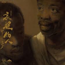 Aethiopes by billy woods (Album; Big Love; BIGLOVE108