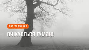 Попередження про небезпечні метеорологічні явища по Черкаській області 