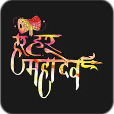 20,000+ users downloaded new mahadev status 2018 latest version on 9apps for free every week! Har Har Mahadev Status Video 2018 For Pc Windows 7 8 10 Mac Free Download Guide