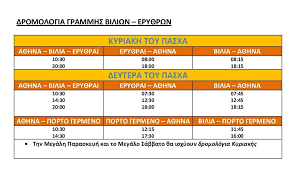 Μαίνονται τα μέτωπα σε βίλια και κερατέα. Ta Dromologia Toy Ktel Attikhs Gia To Pasxa Billia Ery8res Porto Germeno Newspull