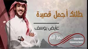 زفة طلة عروس 2021 زفة طلتك اجمل قصيده غناء عايض يوسف Youtube
