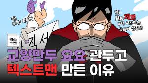 교양만두에서 퇴사햇던 팀장 새채널로 돌아왔네 ㅋㅋㅋㅋㅋ - 루리웹
