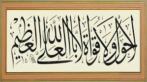 There are total 1 hindi meaning and definitions have been listed for the english word 'recite'. The Meaning Of La Hawla Wala Quwwata Illa Billah