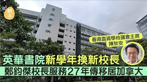 英華的童軍活動一直受到校友的默默支持。文物保育組早前將英華書院（般咸道校舍）在1926 年成立 童軍第十三團 的合照重新裝裱，昨晚正式送贈到校史館作永久保存。感謝 文物保育組 及參與籌備校友的努力。 1926年英華書院童軍團，攝於般咸道校舍。 è‹±è¯æ›¸é™¢æ ¡é•·é„­éˆžå‚'8æœˆè¾­ä»»æ¸¯é'åŸºä¿¡æ›¸é™¢æ ¡é•·é™³ç‹„å®‰æŽ¥ä»» é¦™æ¸¯01 è¦ªå­