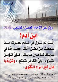 الامام الحسن المجتبى عليه السلام Funny Arabic Quotes Mixed Feelings Quotes Words Quotes