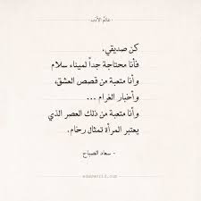 شعر سعاد الصباح أنا متعبة من قصص العشق عالم الأدب quotes deep words quotes arabic quotes
