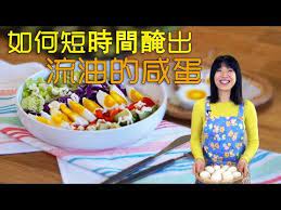 如何短时间腌出出油的咸鸭蛋 咸鸡蛋homemade salted duck eggs 唐韵美食 youtube asian cooking cured meats chinese cooking