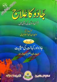Jadoo Ka Ilaj Urdu Book Books Pdf Books Download Free Pdf Books Magic Book