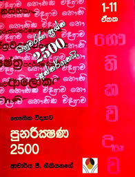 A L Physics Mcq 2500 Revision Book Dr Geegkiyanage