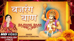 à¤¬à¤à¤° à¤ à¤¬ à¤£ Bajrang Baan By Narendra Chanchal I Full Hd Video Song I Hamare Ramji Ko Ram Ram Kahiye Youtube Hanuman is also known as bajrang bali. à¤¬à¤à¤° à¤ à¤¬ à¤£ bajrang baan by narendra chanchal i full hd video song i hamare ramji ko ram ram kahiye