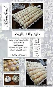 Check spelling or type a new query. Ø­Ù„ÙˆØ© Ø¬Ø§ÙØ© Ø¨Ø§Ù„Ø²ÙŠØª Ù…Ø¬Ù„Ø© Ø¬Ø²Ø§Ø¦Ø±ÙŠØ§Øª