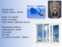 он не лает не кусает а в дом не пускает Prezentaciya Predmety Iz Raznyh Materialov Skachat Proekt