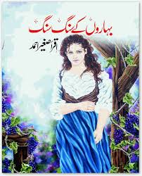 As'ad developed an experimental study group using his development method, assisted by the yogyakarta mosque and mushalla (amm) youth tadarus team. Baharon Kay Sang Sang Novel By Iqra Sager Ahmed Color Of Books
