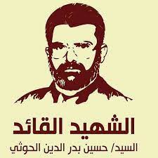 الشهيد القائد السيد حسين بدر الدين الحوثي رحمه الله book reference historical figures website