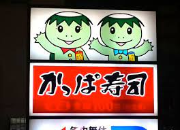 かっぱ寿司（カッパ・クリエイト㈱ 本社：神奈川県横浜市 代表取締役社長 大野健一）では、2016年10月よりリブランディングを進めてまいりました。 そしてこの度、全国330店舗の看板が新しいロゴデザインに刷新されましたことをご報告いたします。 æ¿€æ€' ã‹ã£ã±å¯¿å¸ã®ãƒ­ã‚´ã‹ã‚‰ã‚«ãƒƒãƒ'ãŒæ¶ˆãˆã‚‹ é•·é‡ŽçœŒæ°' æ„å'³ãŒã‚ã‹ã‚‰ãªã„ ã‚¹ã‚·ãƒ­ãƒ¼ã‚ˆã‚Šã¯çµ¶å¯¾ã«ç¾Žå'³ã—ã„ã®ã«ã‚£ã‚£ã‚¤ã‚¤ ãƒ­ã‚±ãƒƒãƒˆãƒ‹ãƒ¥ãƒ¼ã‚¹24