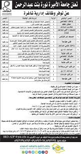 ملتقى التأهيل و التوظيف السعودي