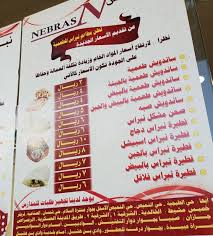 محل نبراس أبها الأسعار المنيو الموقع كافيهات و مطاعم السعودية