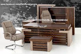 مكتب مدير شرائح الاوروبيه للاثاث 29 امتداد النحاس مدينه نصر 01223078326 01150209334 01279314178 unique office furniture furniture outdoor furniture sets