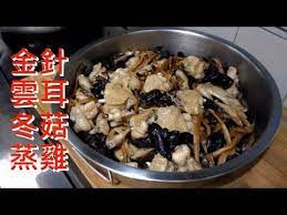 簡易家常菜 秘製金針雲耳冬菇蒸雞蒸出滑滑的雞是有祕訣的讓我話你知 想看更多影片記得訂閱 youtube food chicken meat