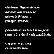 Gethu quotes in tamil images. Gethu Quotes In Tamil à®• à®¤ à®¤ à®•à®µ à®¤ à®•à®³ Karma Quotes Inspirational Quotes With Images Postive Quotes