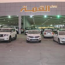 معرض القمه للسيارات بالرياض Home Facebook