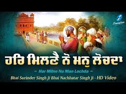 We did not find results for: Har Milne Nu Waheguru Simran Guru Arjan Bani New Shabad Gurbani Kirtan Bhai Surinder Singh