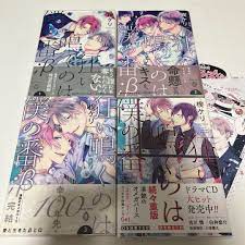 別倉庫からの配送】 BL サイン本あり 狂い鳴くのは僕の番 β 4冊セット 女性漫画 - www.ionenergy.co