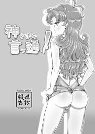 高津 神様の言うとおり Comic Mujin 2011年12月号 英訳- 商業誌のエロ漫画