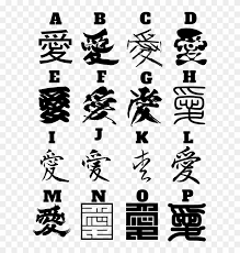 Similarly, there is more than one way to say thank you in chinese. Create A Anese And Chinese Character Tattoo For You Chinese Character Tattoo Clipart 2252530 Pikpng