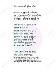 Provided to youtube by rebeat digital gmbh eka sarayak amathanna · lavan abhishek · nimesh kulasinghe eka sarayak amathanna ℗ etunes released. Eka Sarayak Amathanna Downlod Now We Recommend You To Download First Result Eka Sarayak Amathanna Sangithe New Song Mp3