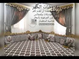 مفروشات الخير سوق صواريخ جنوب جده لبيع جميع انواع الكنب تفصيل وعلى حسب طلب استفسار العميل 0555905936 Youtube