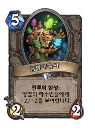 곰팡이술사 - 카드 DB - 하스스톤 - 인벤