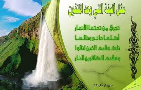 وصف الجنة ونعيمها الجماعة نت