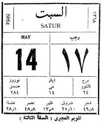 لا تؤجل عمل اليوم إلى الغد. ØªÙ‚ÙˆÙŠÙ… Ø§Ù„Ø¹Ø¬ÙŠØ±ÙŠ ÙˆÙŠÙƒÙŠØ¨ÙŠØ¯ÙŠØ§