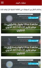 .الاسطورة للكمبيوتر تحميل برنامج الاسطورة للبث المباشر للكمبيوتر الاسطورة 2020 تطبيق الاسطورة الجديد 2019 تطبيق ياسين تى فى موقع الاسطورة بث مباشر تطبيق. Ø¨Ø« Ø§Ù„Ø§Ø³Ø·ÙˆØ±Ù‡ Ù„Ù„Ù…Ø¨Ø§Ø±ÙŠØ§Øª