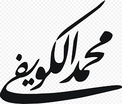 Cobalah berjalan tanpa alas kaki dengan kaki berdarah. Muhammad Durood Bahasa Inggris Terjemahan Nabi Kaligrafi Arab Alas Kaki Sepatu Png Klipartz