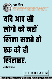 Mother Teresa Quotes In Hindi With Images Part 7 Mother Teresa Quotes Learning Quotes Hindi Quotes Images