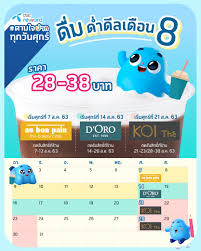 Dtac offers both postpaid and prepaid internet packages, numbers with special promotional prices, and online services for the need of transactions on smartphones that are easy, convenient, and secure. Dtac Customers Enjoy Mother S Day Special Offers And 8th Month Best Deals With Brand Name Beverages Only From Dtac Reward Dtac Blog