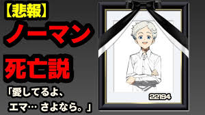 The promised neverland is a japanese manga series written by kaiu shirai and illustrated by posuka demizu. ç´„æŸã®ãƒãƒãƒ¼ãƒ©ãƒ³ãƒ‰ ãƒŽãƒ¼ãƒžãƒ³æ­»äº¡èª¬ Youtube