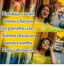 உனது துணிவிலேயே அறிவும், ஆற்றலும், மந்திரமும். Pin By Ponmani Ani On Tamil Song S Quote Fake Love Quotes Crazy Girl Quotes How To Express Feelings