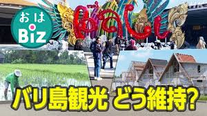 バリ 島 ニュース