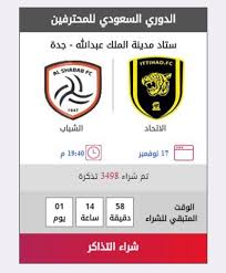 ترتيب الدوري السعودي قبل مباراة الاتحاد والشباب اليوم. Ù…Ø¨Ø§Ø±Ø§Ø© Ø§Ù„Ø¥ØªØ­Ø§Ø¯ ÙˆØ§Ù„Ø´Ø¨Ø§Ø¨ ØªØ´Ù‡Ø¯ Ø¥Ù‚Ø¨Ø§Ù„ Ø¬Ù…Ø§Ù‡ÙŠØ±ÙŠ Ø¶Ø¹ÙŠÙ Ø´Ø¨ÙƒØ© Ø£Ø·Ù„Ø³ Ø³Ø¨ÙˆØ±Øª