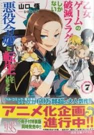 моя реинкарнация в отомэ игру в качестве главной злодейки Otome Game No Hametsu Flag Shika Nai Akuyaku Reijou Ni Tensei Shiteshimatta Pictures Myanimelist Net Flag Online Anime Anime