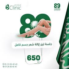 بمناسبة اليوم الوطني عروض خاصه في عيادة بي كلينيك جلسة ليزر إزالة شعر جسم كامل الجسم ب 650 ريال لحجز المواعيد 053 D Day Incoming Call Screenshot Day