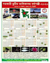 Bangladesh Government Holiday Calendar 2020 Holiday Calendar Calendar 2020 New Year Holidays