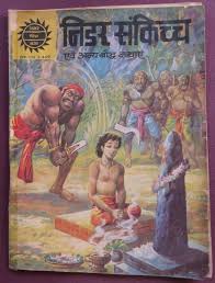 Birth Of A Nation A Comic Novel Pdf Amar Chitra Katha Comic N0 336 The Fearless Boy Hindi Edi 1985 Needer Sankich Hindi Comics Comics Comics Pdf
