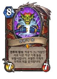 발명가 붐 - 카드 DB - 하스스톤 - 인벤