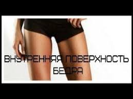 как убрать ушки на бедрах в тренажерном зале видео Samye Effektivnye Uprazhneniya Na Vnutrennyuyu Poverhnost Bedra Ochen Prostye Uprazhneniya Dlya Vnutrennej Poverhn Hudye Bedra Uprazhneniya Planka Trenirovka