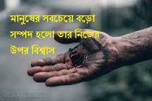 Image of Whatsapp status bangla