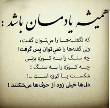 Pin By نصیبه میرزائی On متنهای گوناگون Birthday Quotes For Best Friend Funny Education Quotes Cool Words